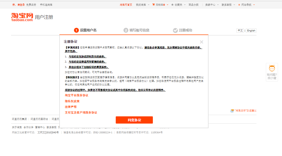 Giao diện của Taobao