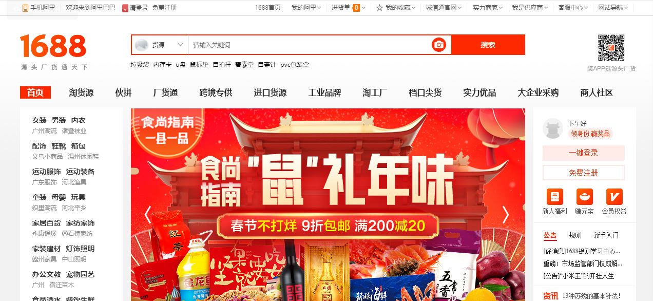 1688.com